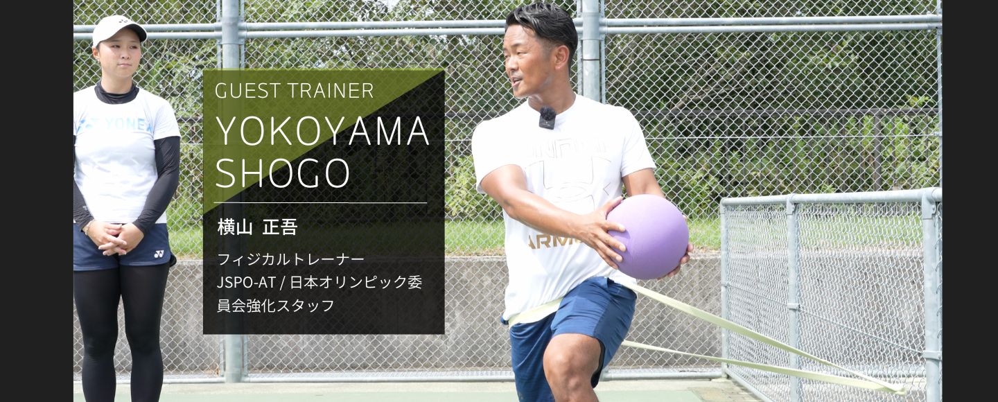 New Video Release】横山正吾トレーナーと川口夏実選手が「VRTXバンドを使ったテニスのトレーニング」をご紹介! – VRTX BAND New Video Release】横山正吾トレーナーと川口夏実選手が「VRTXバンドを使ったテニスのトレーニング」をご紹介! – VRTX BAND