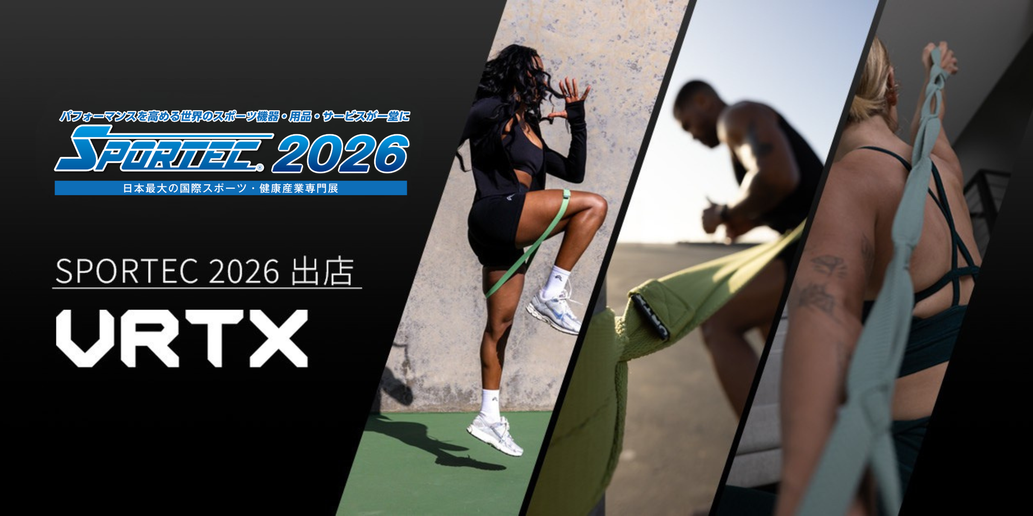 SPORTEC2026 出展のお知らせ