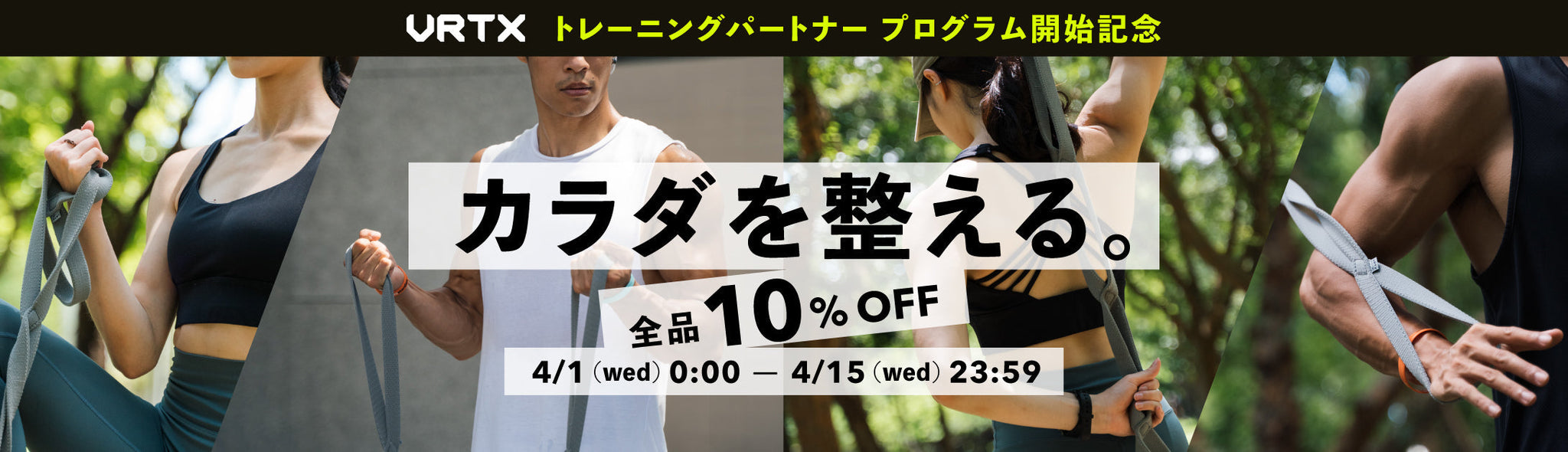 VRTX® 全商品10%OFFキャンペーンスタート !