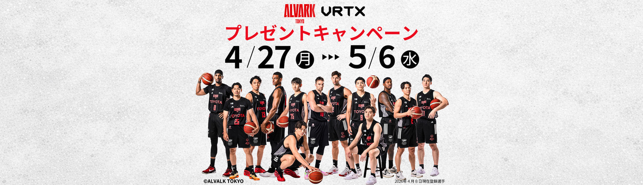 B. LEAGUEアルバルク東京 × VRTX プレゼントキャンペーン!