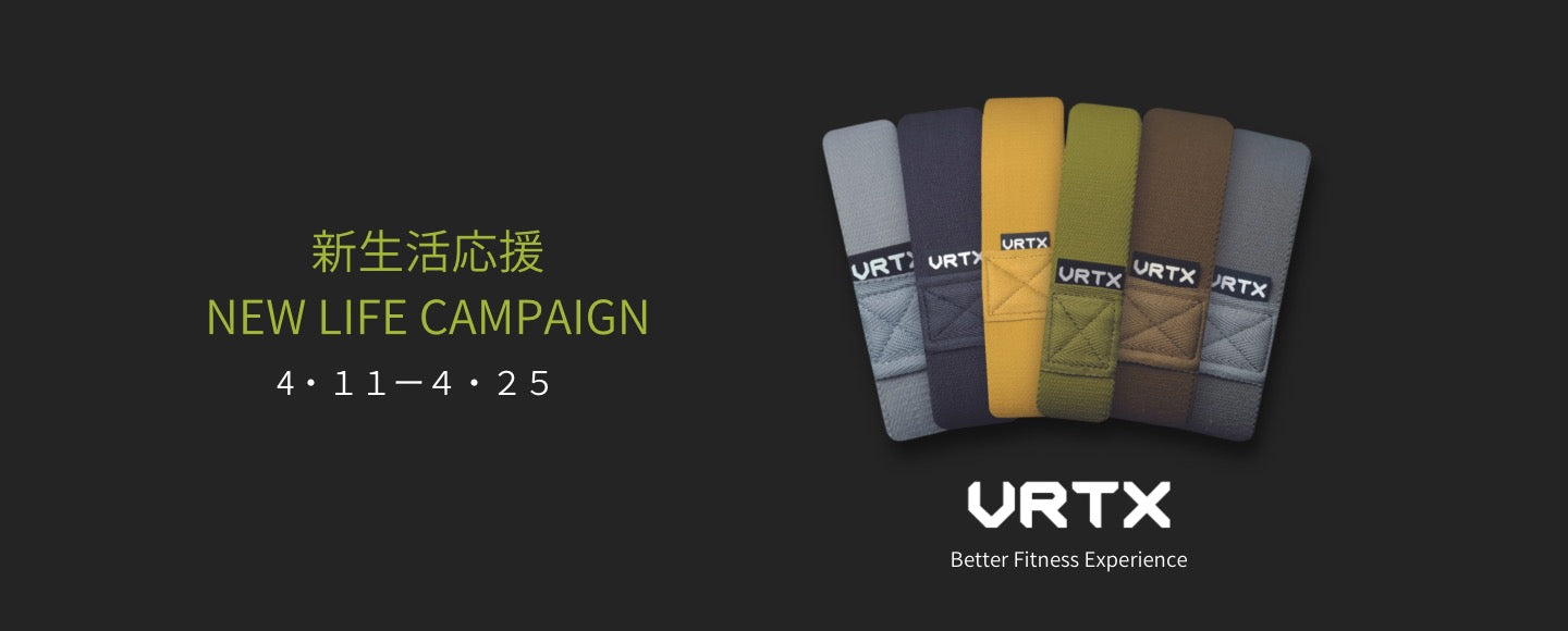 【キャンペーン】4/11-4/25 ＼VRTX春の新生活応援／キャンペーン開催！