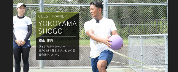 【New Video Release】横山正吾トレーナーと川口夏実選手が「VRTXバンドを使ったテニスのトレーニング」をご紹介！