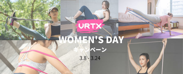 「VRTX 国際女性デーキャンペーン」開催！女性トレーナーとコラボ！1on1指導レッスンのチャンスをゲット