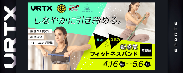 【次世代フィットネスバンド体験会】ゴールドジム／Mellowスタジオとコラボ開催決定！VRTXが届ける“続けられる筋トレ習慣”