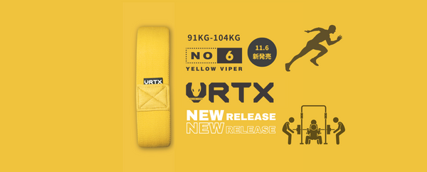 「VRTXフィットネスバンド」シリーズに新たな強度！最強モデル「YELLOW VIPER 6番」発売