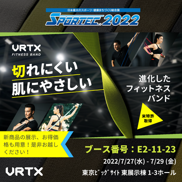 VRTXバンドが日本最大のスポーツ総合展SPORTEC に出展決定！