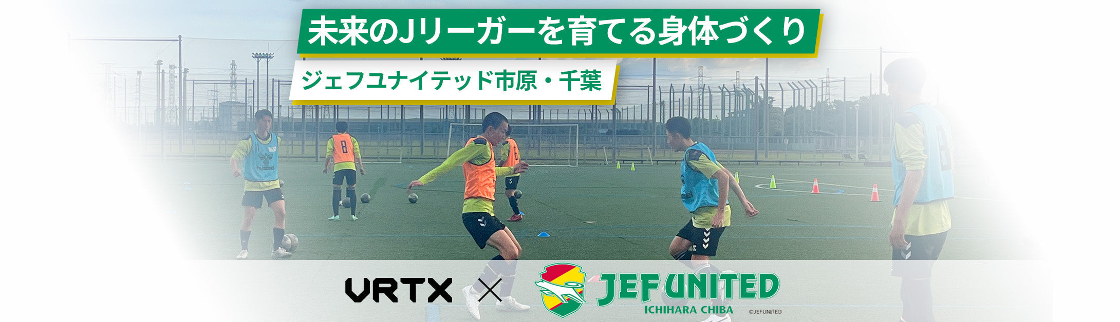 【動画公開】W杯開幕。未来の日本サッカーを支える育成現場の知見