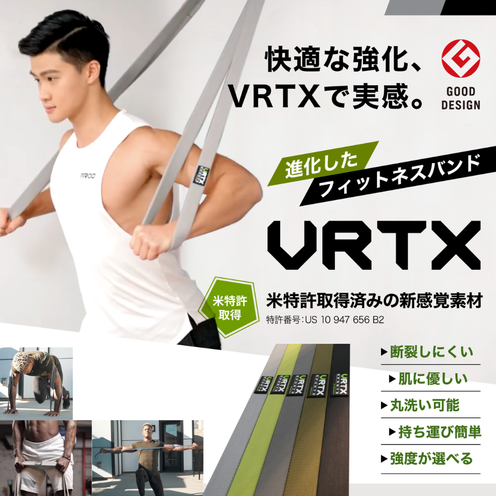 今までにない安心感と快適性、進化したフィットネスバンドVRTX (セット）